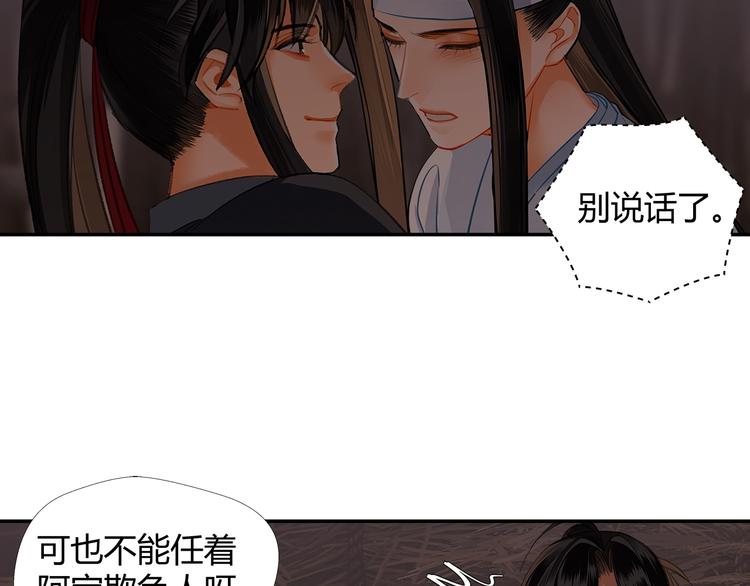 魔道祖师韩漫全集-第180话 突然出现的人无删减无遮挡章节图片 