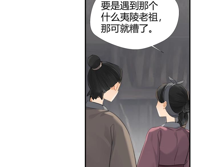魔道祖师韩漫全集-第180话 突然出现的人无删减无遮挡章节图片 