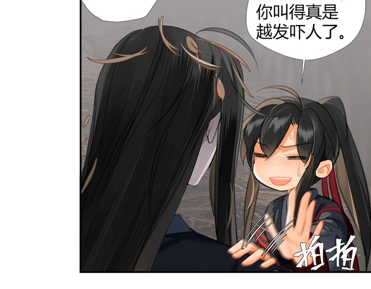 魔道祖师韩漫全集-第180话 突然出现的人无删减无遮挡章节图片 
