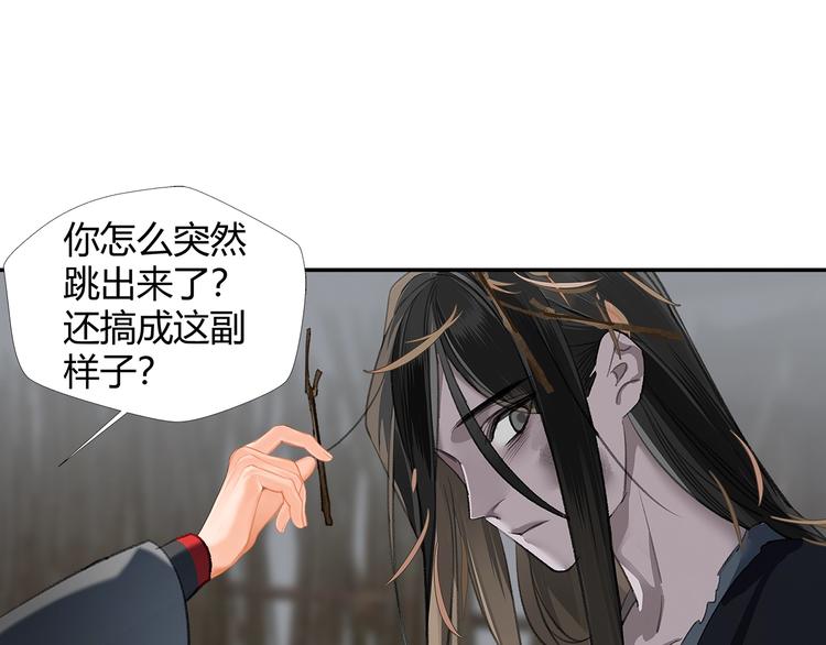 魔道祖师韩漫全集-第180话 突然出现的人无删减无遮挡章节图片 