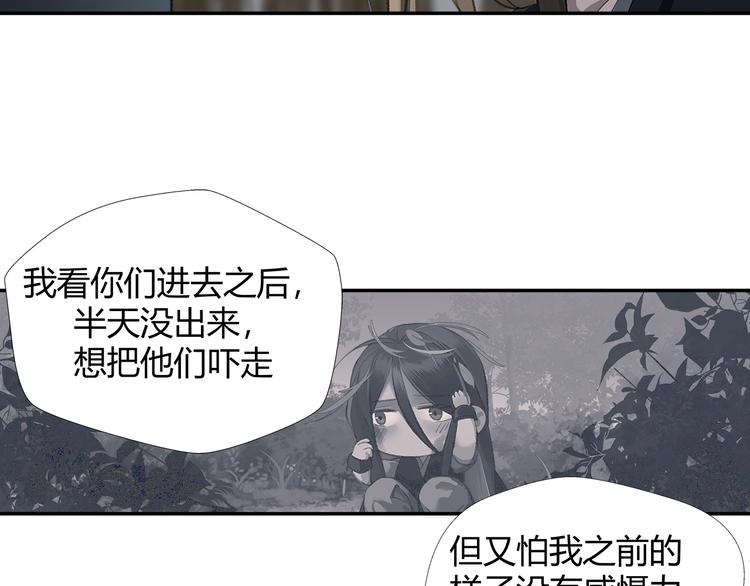 魔道祖师韩漫全集-第180话 突然出现的人无删减无遮挡章节图片 