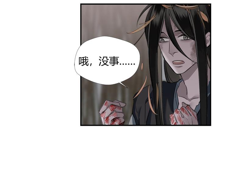 魔道祖师韩漫全集-第180话 突然出现的人无删减无遮挡章节图片 
