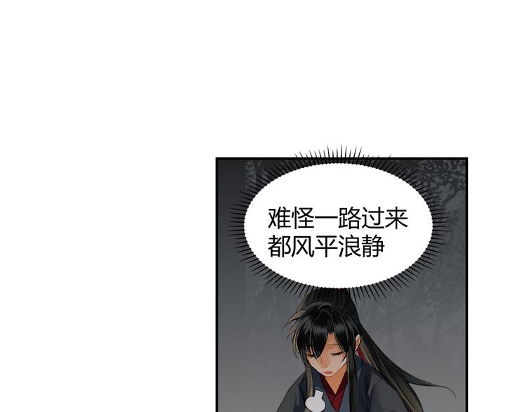 魔道祖师韩漫全集-第181话 永难忘怀的地方无删减无遮挡章节图片 