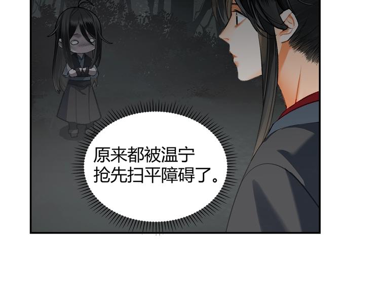 魔道祖师韩漫全集-第181话 永难忘怀的地方无删减无遮挡章节图片 