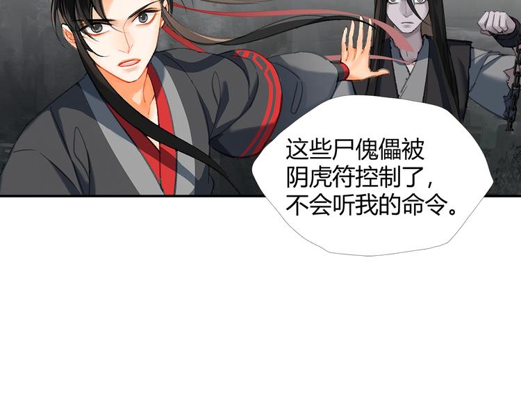 魔道祖师韩漫全集-第182话 伏魔洞无删减无遮挡章节图片 