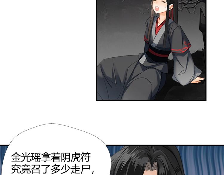 魔道祖师韩漫全集-第182话 伏魔洞无删减无遮挡章节图片 