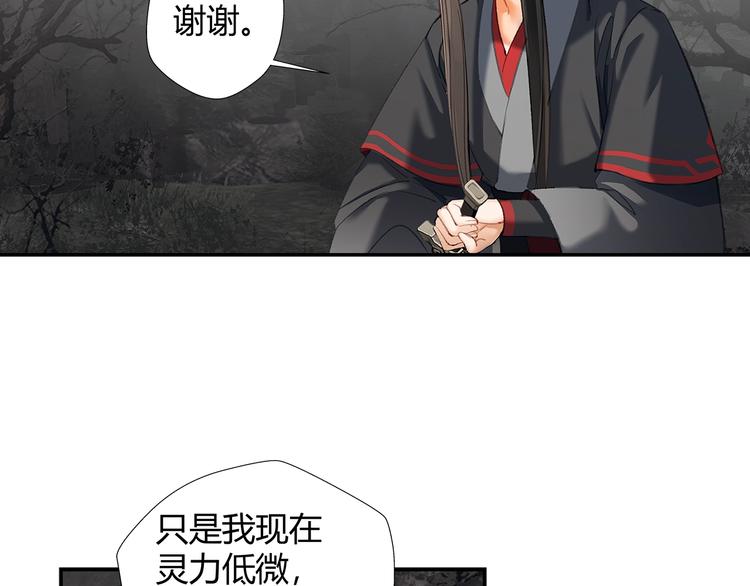 魔道祖师韩漫全集-第182话 伏魔洞无删减无遮挡章节图片 