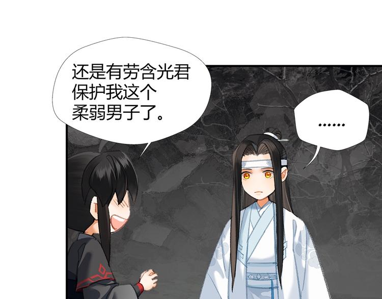 魔道祖师韩漫全集-第182话 伏魔洞无删减无遮挡章节图片 