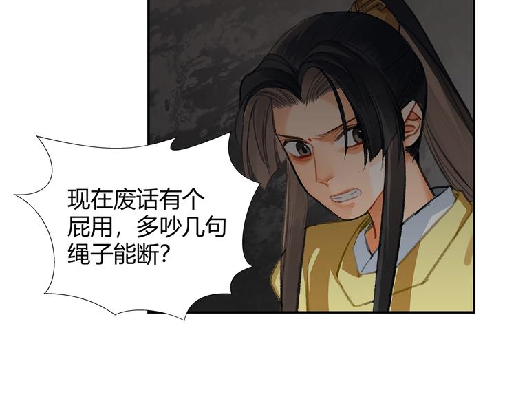 魔道祖师韩漫全集-第182话 伏魔洞无删减无遮挡章节图片 