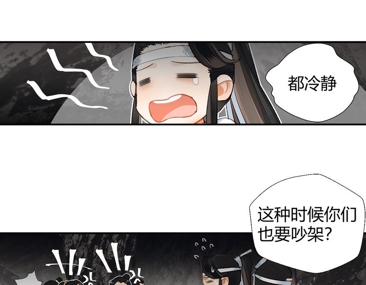 魔道祖师韩漫全集-第182话 伏魔洞无删减无遮挡章节图片 
