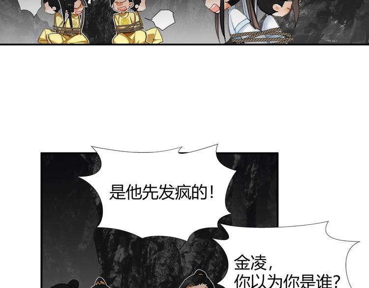 魔道祖师韩漫全集-第182话 伏魔洞无删减无遮挡章节图片 