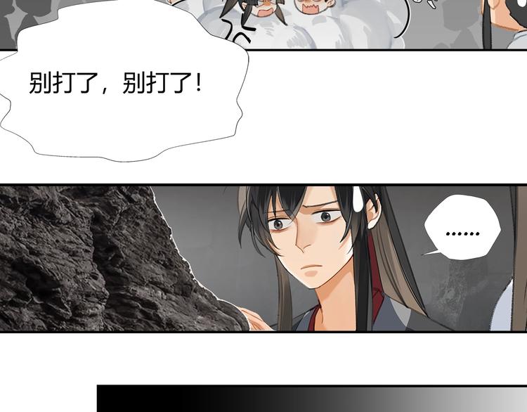 魔道祖师韩漫全集-第182话 伏魔洞无删减无遮挡章节图片 