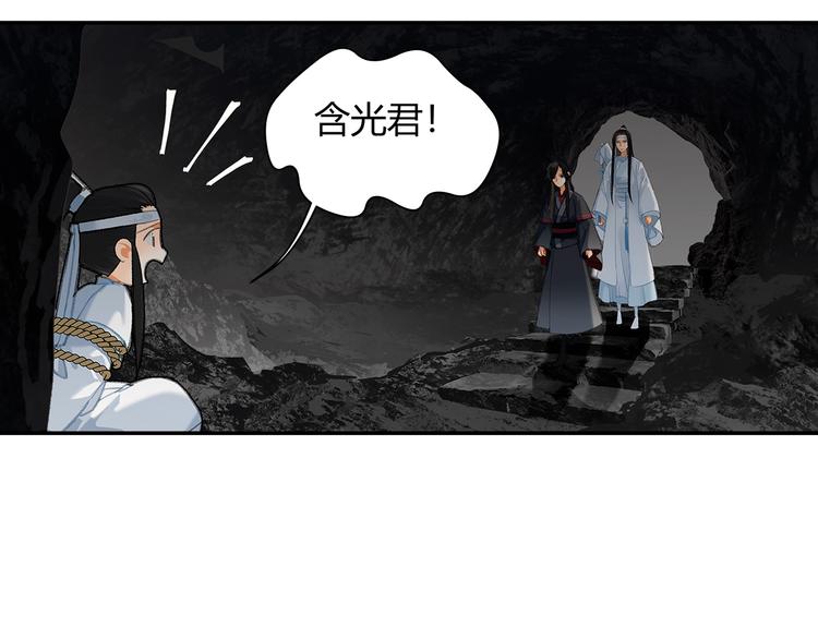 魔道祖师韩漫全集-第182话 伏魔洞无删减无遮挡章节图片 