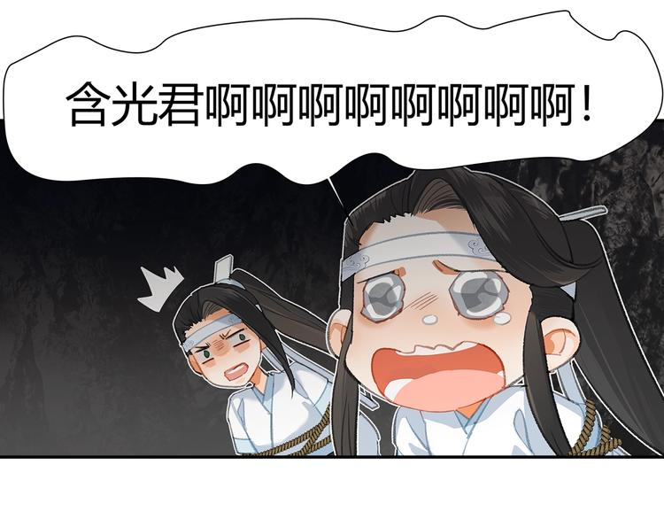 魔道祖师韩漫全集-第182话 伏魔洞无删减无遮挡章节图片 