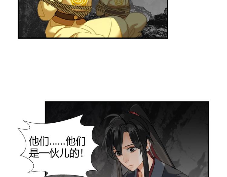 魔道祖师韩漫全集-第182话 伏魔洞无删减无遮挡章节图片 