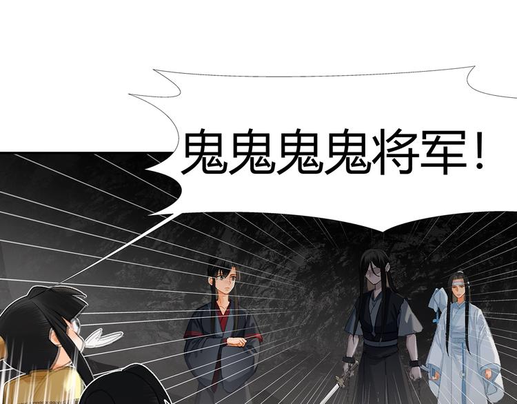 魔道祖师韩漫全集-第182话 伏魔洞无删减无遮挡章节图片 