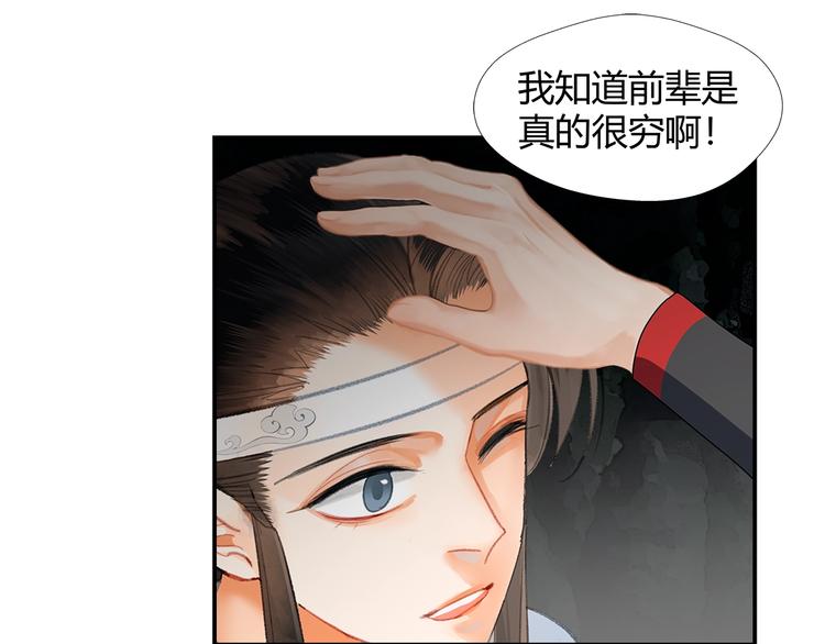 魔道祖师韩漫全集-第183话 我不再是一个人了无删减无遮挡章节图片 