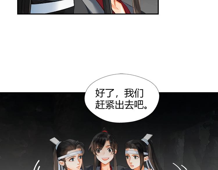 魔道祖师韩漫全集-第183话 我不再是一个人了无删减无遮挡章节图片 