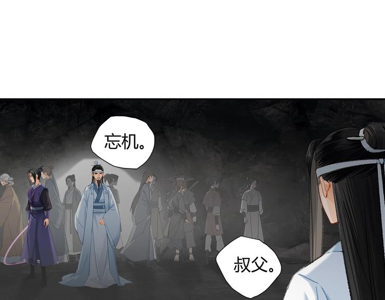 魔道祖师韩漫全集-第183话 我不再是一个人了无删减无遮挡章节图片 