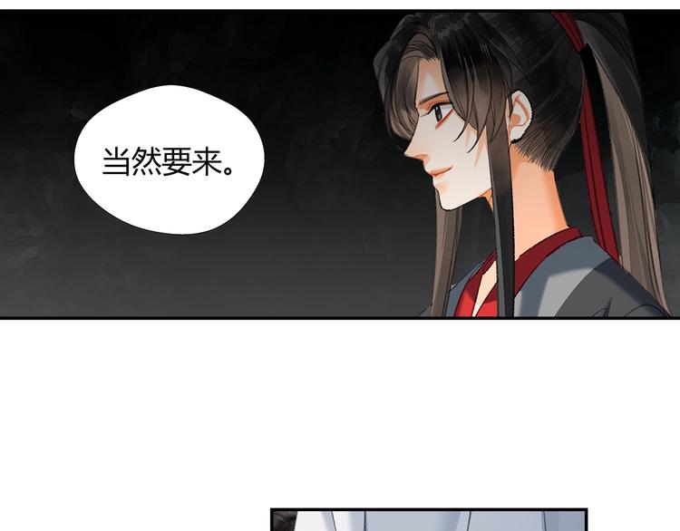 魔道祖师韩漫全集-第183话 我不再是一个人了无删减无遮挡章节图片 