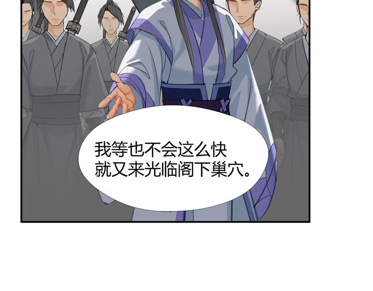 魔道祖师韩漫全集-第183话 我不再是一个人了无删减无遮挡章节图片 