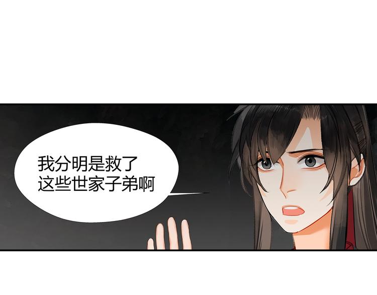 魔道祖师韩漫全集-第183话 我不再是一个人了无删减无遮挡章节图片 