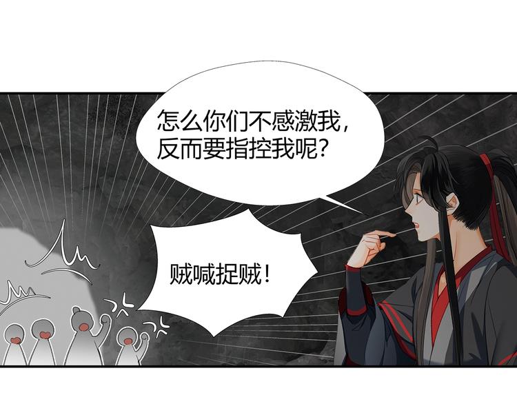魔道祖师韩漫全集-第183话 我不再是一个人了无删减无遮挡章节图片 