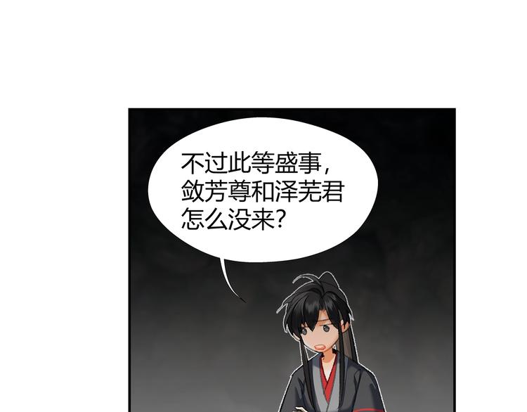 魔道祖师韩漫全集-第183话 我不再是一个人了无删减无遮挡章节图片 