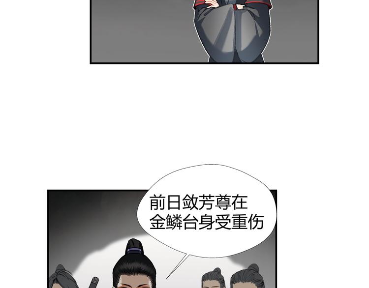 魔道祖师韩漫全集-第183话 我不再是一个人了无删减无遮挡章节图片 