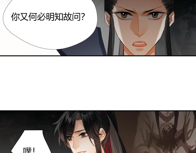 魔道祖师韩漫全集-第183话 我不再是一个人了无删减无遮挡章节图片 
