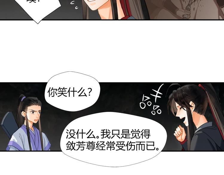 魔道祖师韩漫全集-第183话 我不再是一个人了无删减无遮挡章节图片 