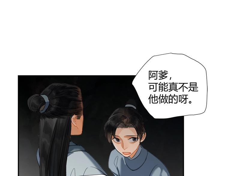 魔道祖师韩漫全集-第183话 我不再是一个人了无删减无遮挡章节图片 