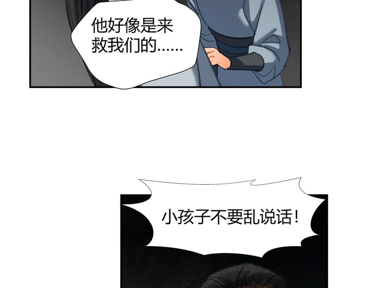 魔道祖师韩漫全集-第183话 我不再是一个人了无删减无遮挡章节图片 