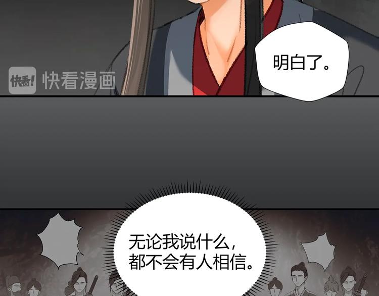 魔道祖师韩漫全集-第183话 我不再是一个人了无删减无遮挡章节图片 