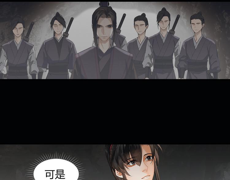 魔道祖师韩漫全集-第183话 我不再是一个人了无删减无遮挡章节图片 
