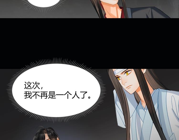 魔道祖师韩漫全集-第183话 我不再是一个人了无删减无遮挡章节图片 