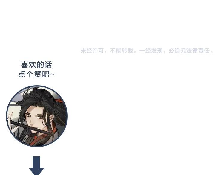 魔道祖师韩漫全集-第183话 我不再是一个人了无删减无遮挡章节图片 