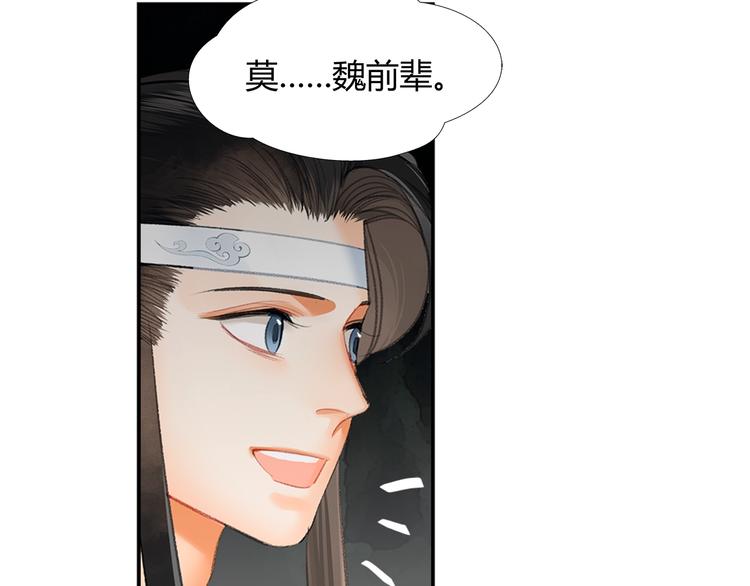 魔道祖师韩漫全集-第183话 我不再是一个人了无删减无遮挡章节图片 