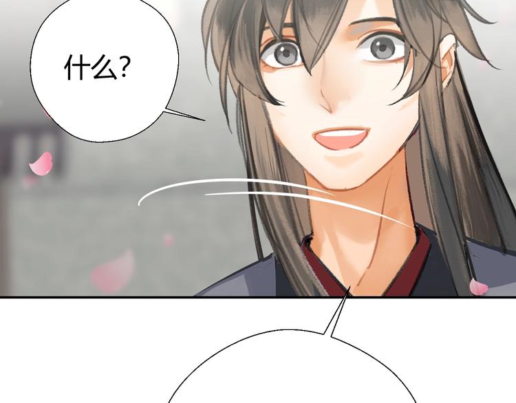 魔道祖师韩漫全集-第184话 抛花无删减无遮挡章节图片 