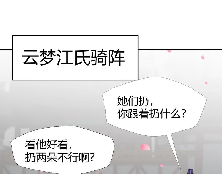 魔道祖师韩漫全集-第184话 抛花无删减无遮挡章节图片 