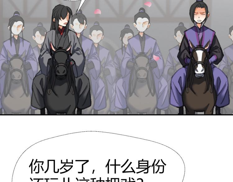 魔道祖师韩漫全集-第184话 抛花无删减无遮挡章节图片 