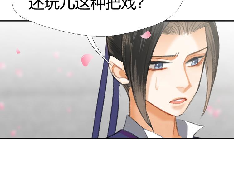魔道祖师韩漫全集-第184话 抛花无删减无遮挡章节图片 