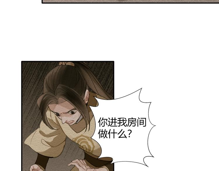 魔道祖师韩漫全集-第187话 离我师姐远点无删减无遮挡章节图片 