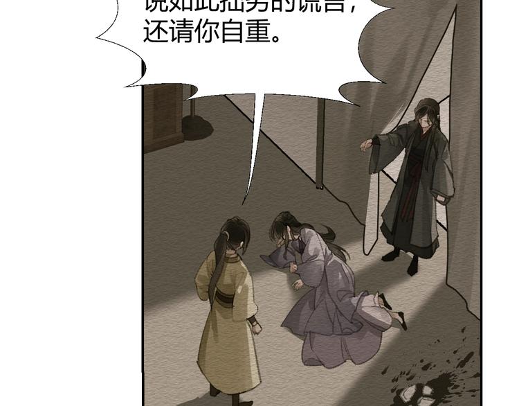 魔道祖师韩漫全集-第187话 离我师姐远点无删减无遮挡章节图片 