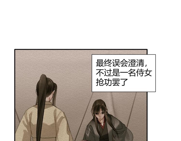 魔道祖师韩漫全集-第187话 离我师姐远点无删减无遮挡章节图片 