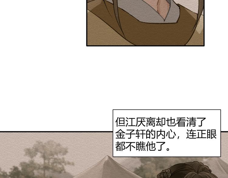 魔道祖师韩漫全集-第187话 离我师姐远点无删减无遮挡章节图片 