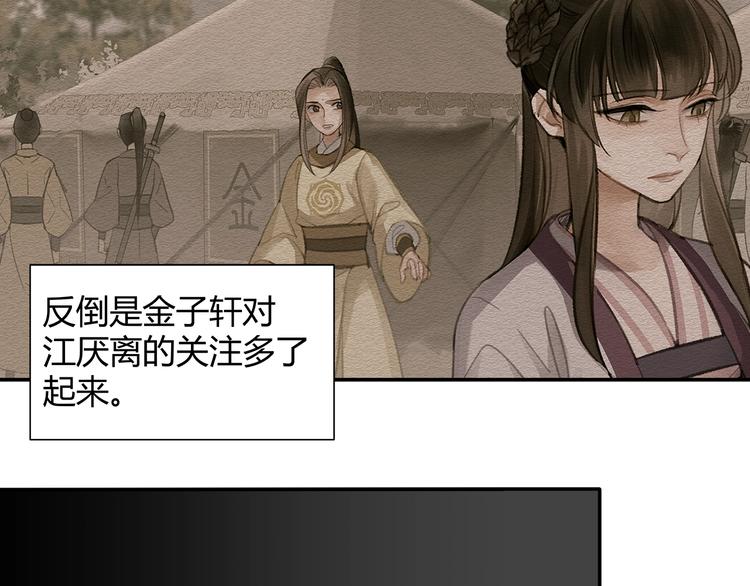 魔道祖师韩漫全集-第187话 离我师姐远点无删减无遮挡章节图片 
