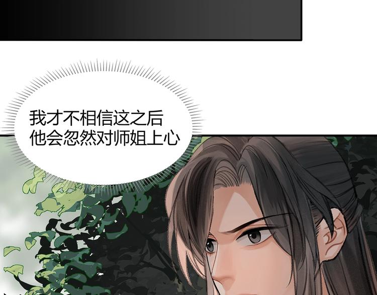 魔道祖师韩漫全集-第187话 离我师姐远点无删减无遮挡章节图片 