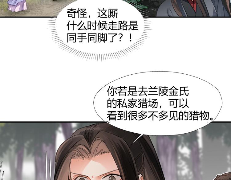 魔道祖师韩漫全集-第187话 离我师姐远点无删减无遮挡章节图片 