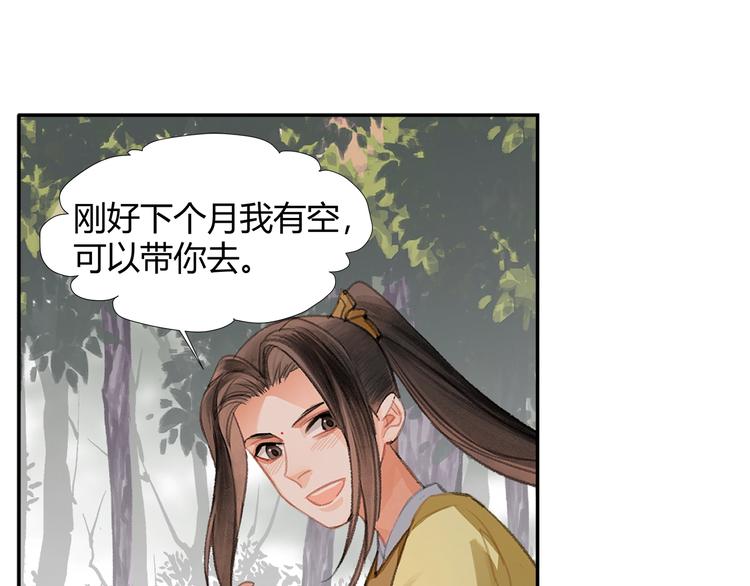 魔道祖师韩漫全集-第187话 离我师姐远点无删减无遮挡章节图片 